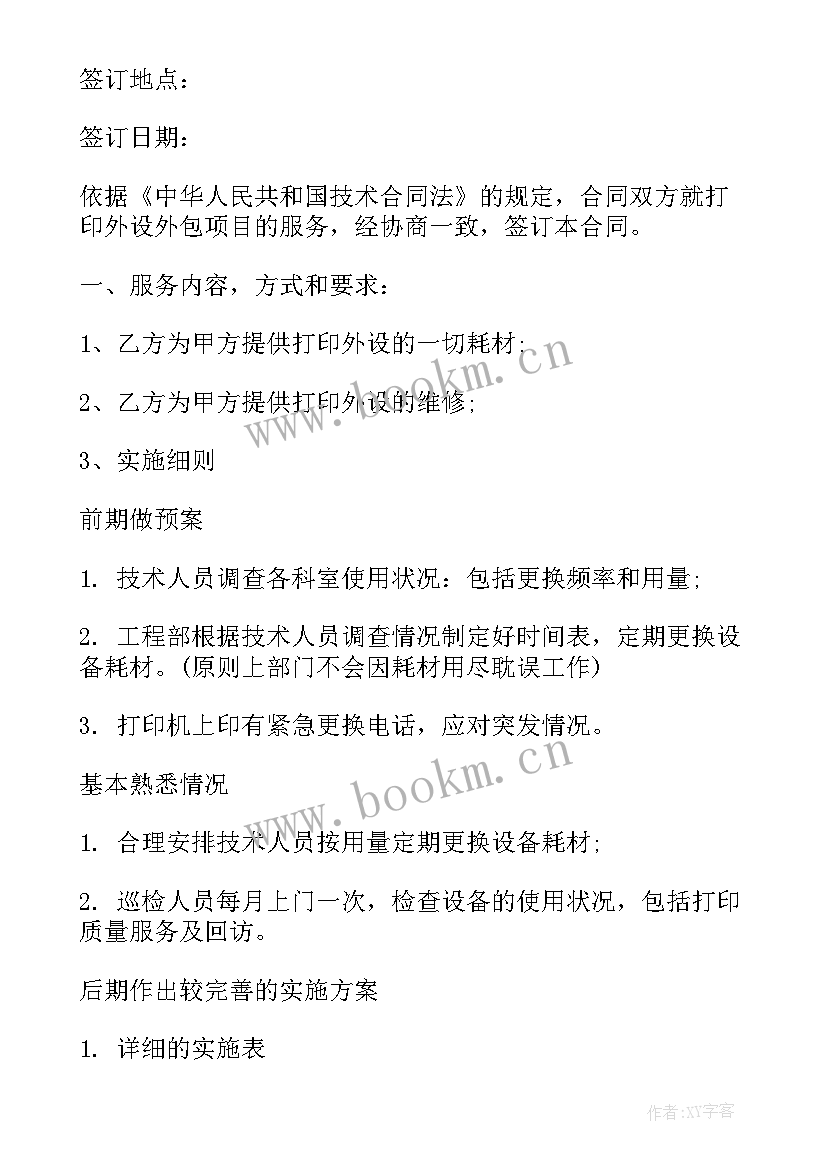 2023年青年公寓外包合同(优秀6篇)