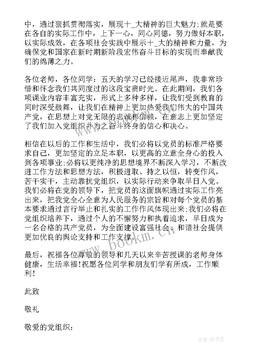 最新出狱后思想汇报月 入党思想汇报工人思想汇报例文(汇总8篇)