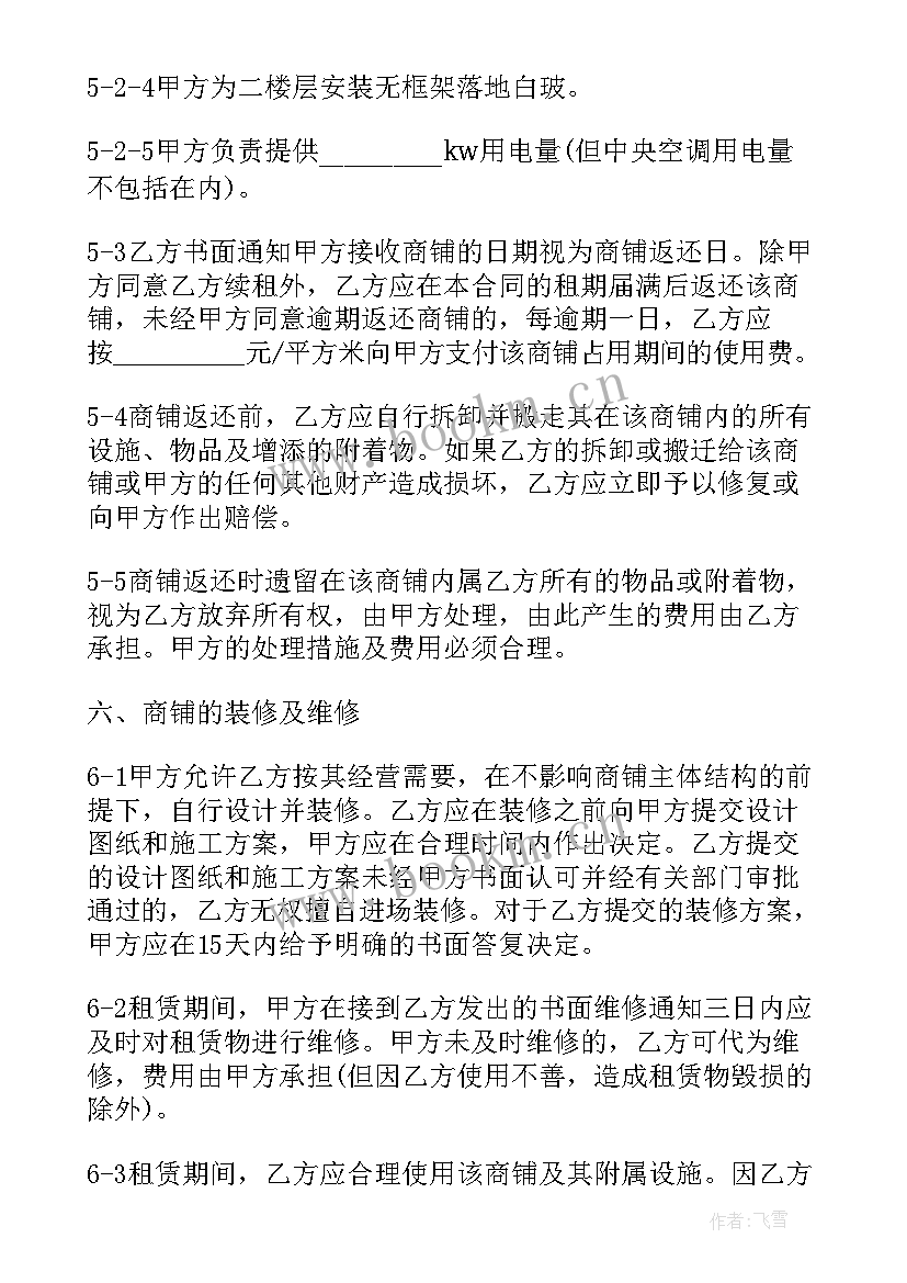 最新商铺出租合同 出租商铺合同(优质6篇)