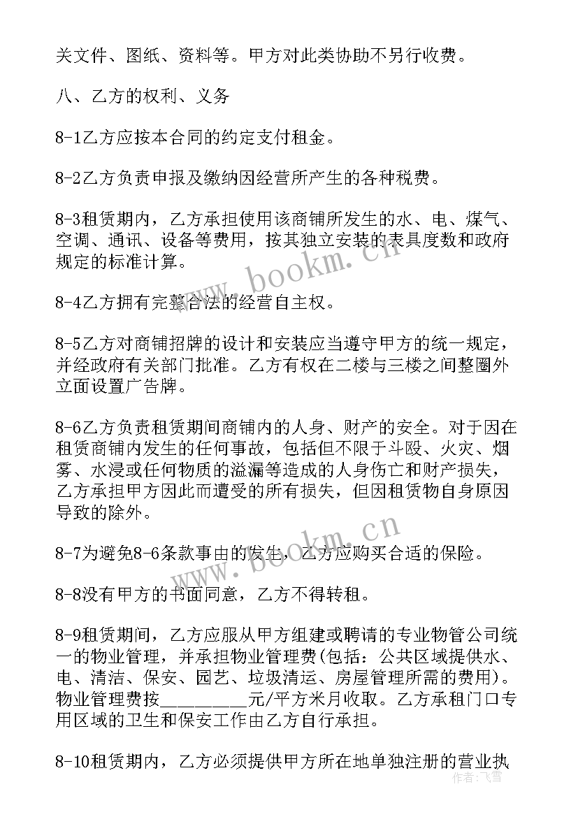 最新商铺出租合同 出租商铺合同(优质6篇)