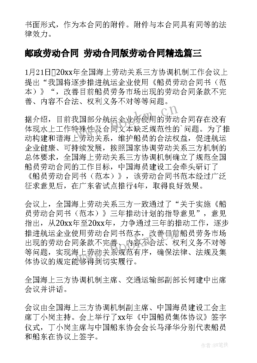 2023年邮政劳动合同 劳动合同版劳动合同(优秀10篇)