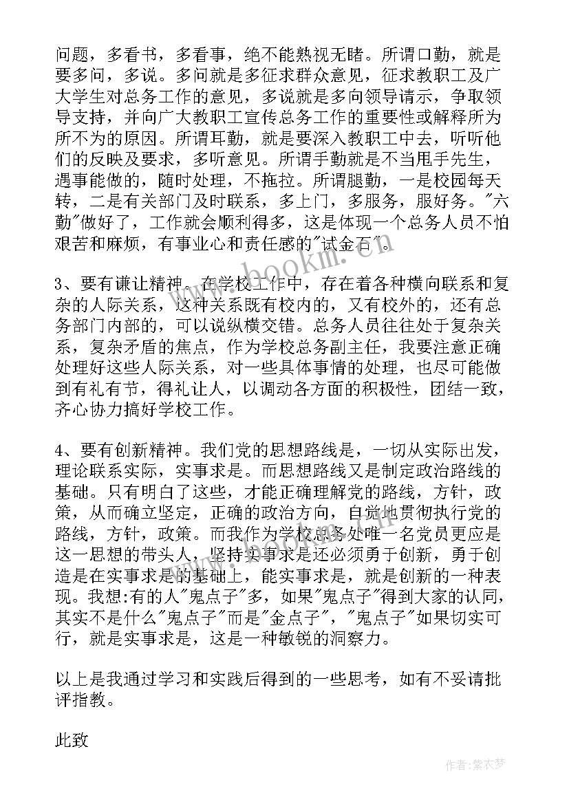 2023年银行员工入党思想汇报 写入党思想汇报(通用8篇)