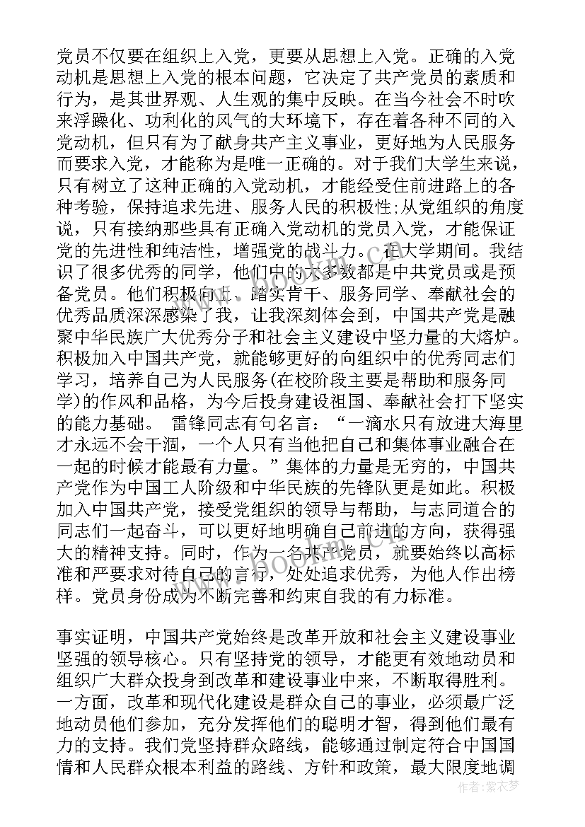 2023年银行员工入党思想汇报 写入党思想汇报(通用8篇)