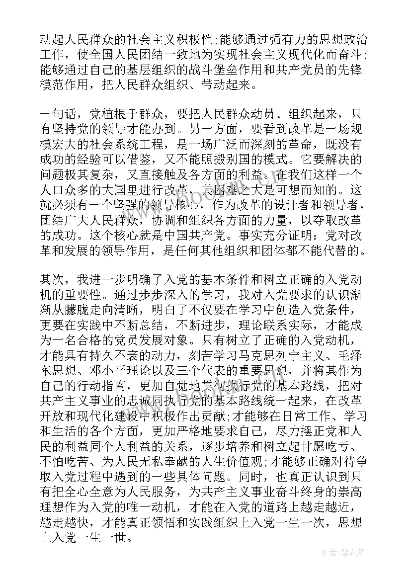 2023年银行员工入党思想汇报 写入党思想汇报(通用8篇)