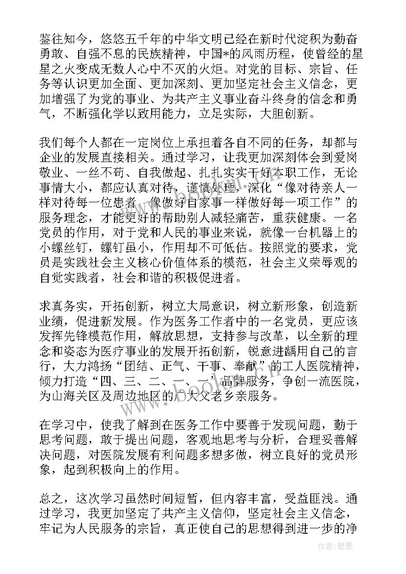 2023年医生抗疫思想汇报 医生党员思想汇报(通用6篇)