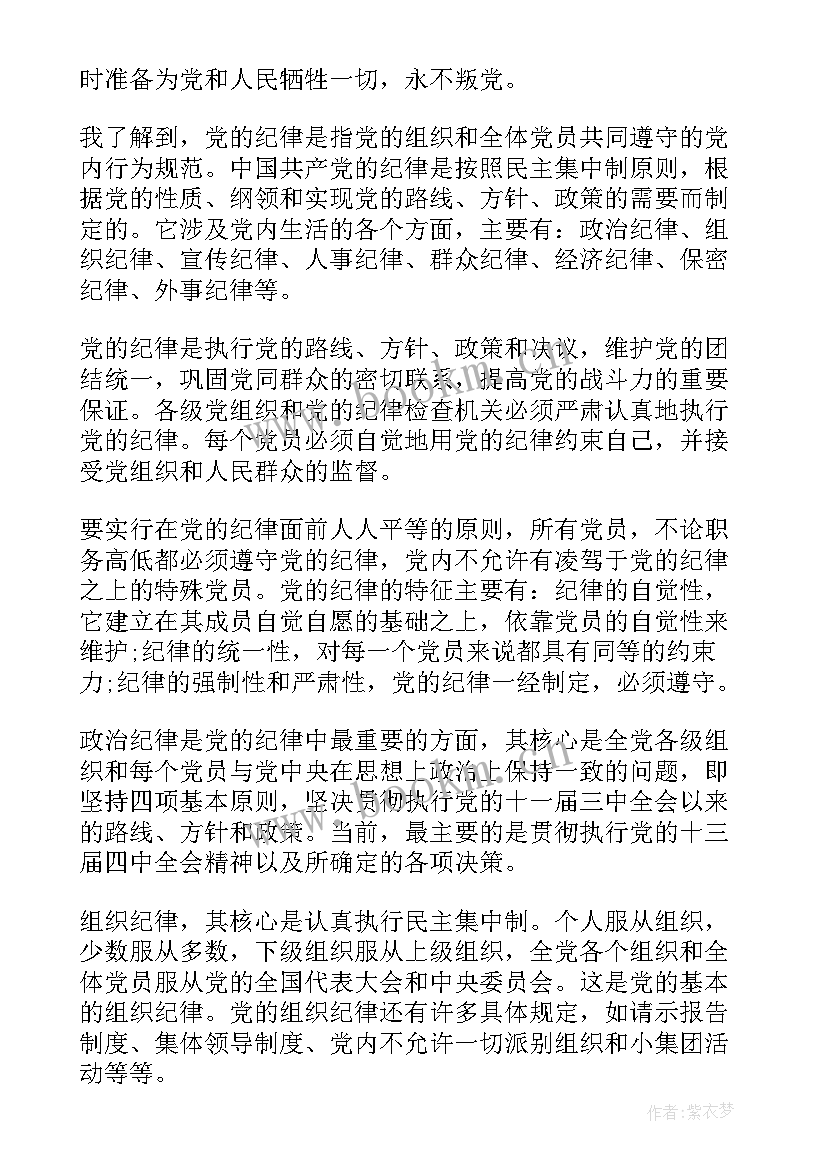 最新军校假期思想汇报(大全6篇)