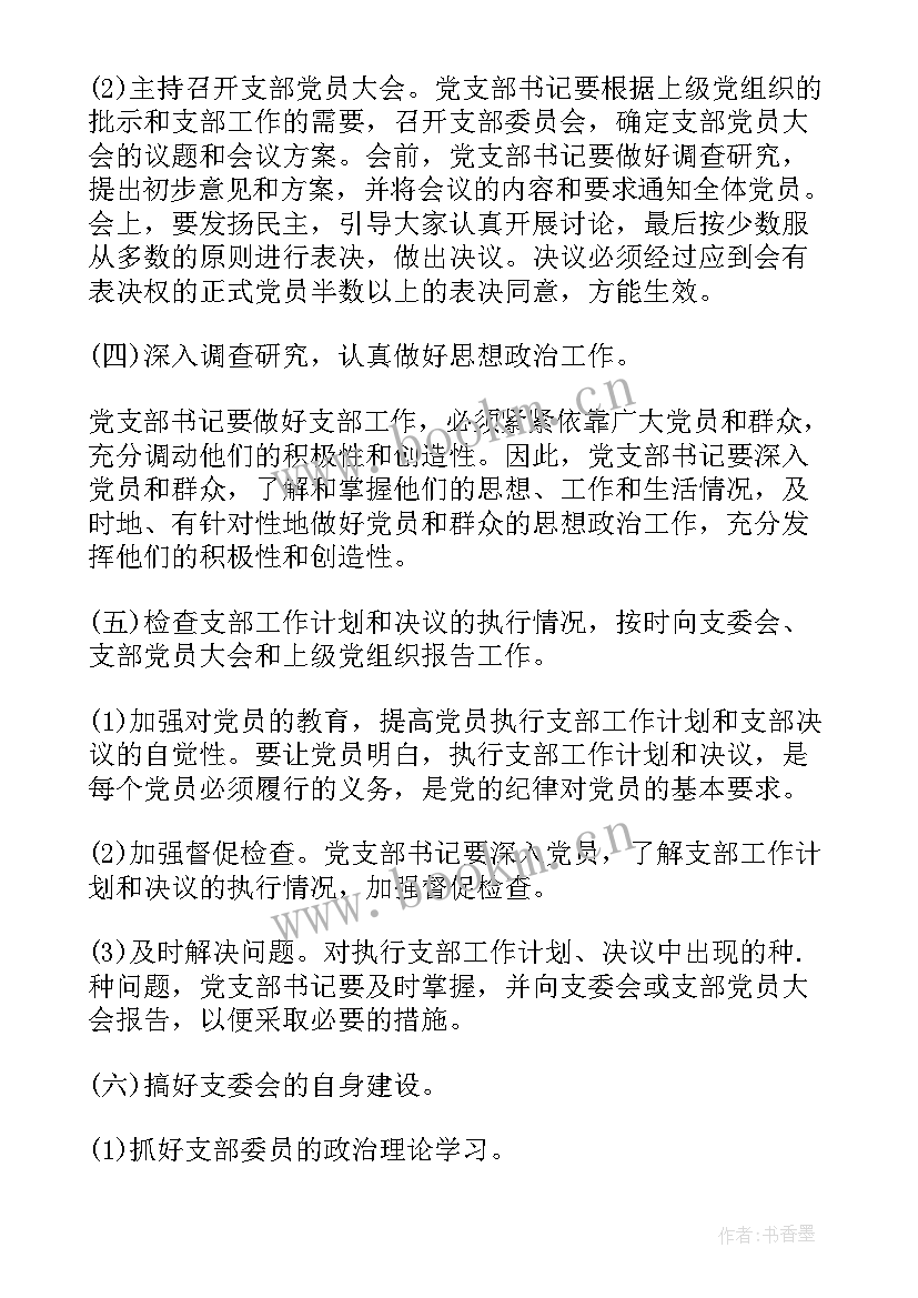 党支部书记思想汇报总结(大全5篇)