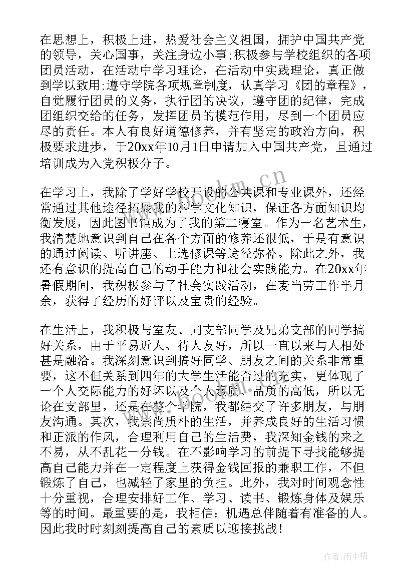 最新大一团员思想汇报 团员思想汇报(大全8篇)