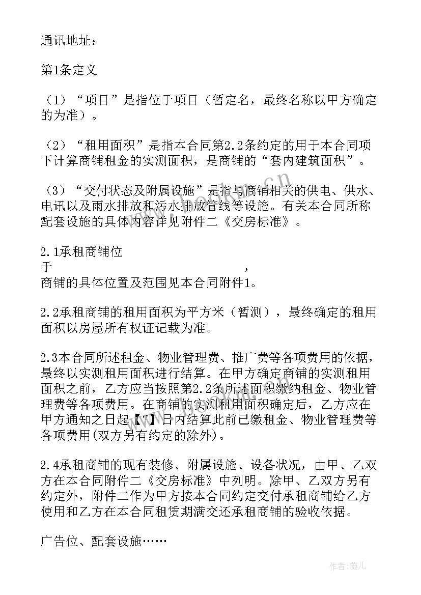 店门租赁合同(实用9篇)