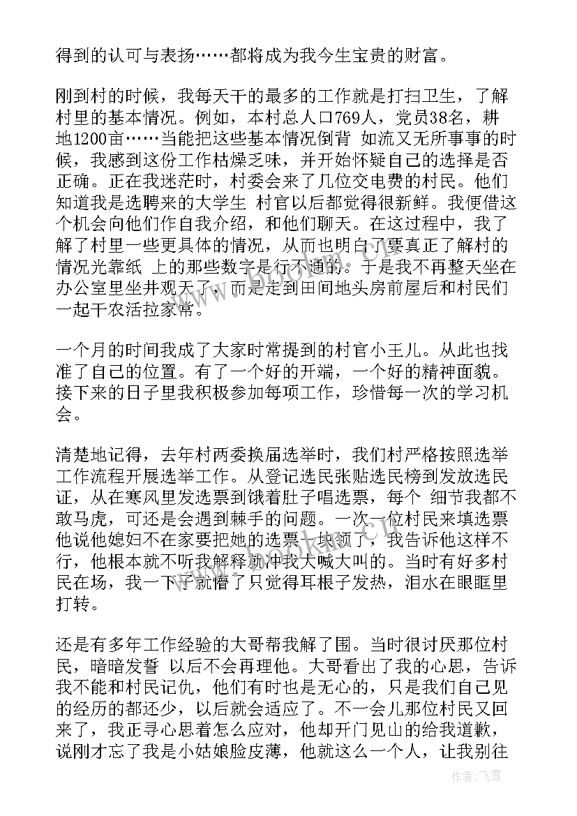 2023年大学生村官入党思想汇报(优质10篇)