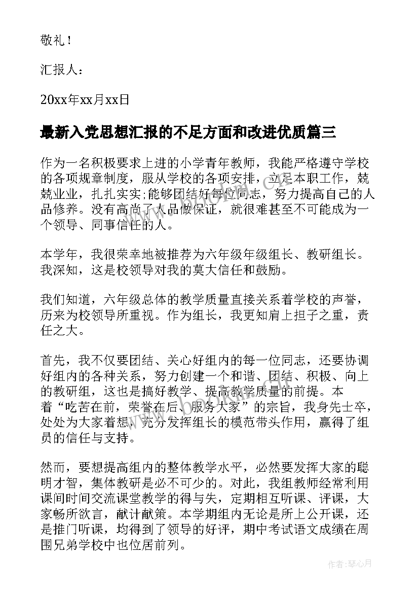 最新入党思想汇报的不足方面和改进(优质9篇)