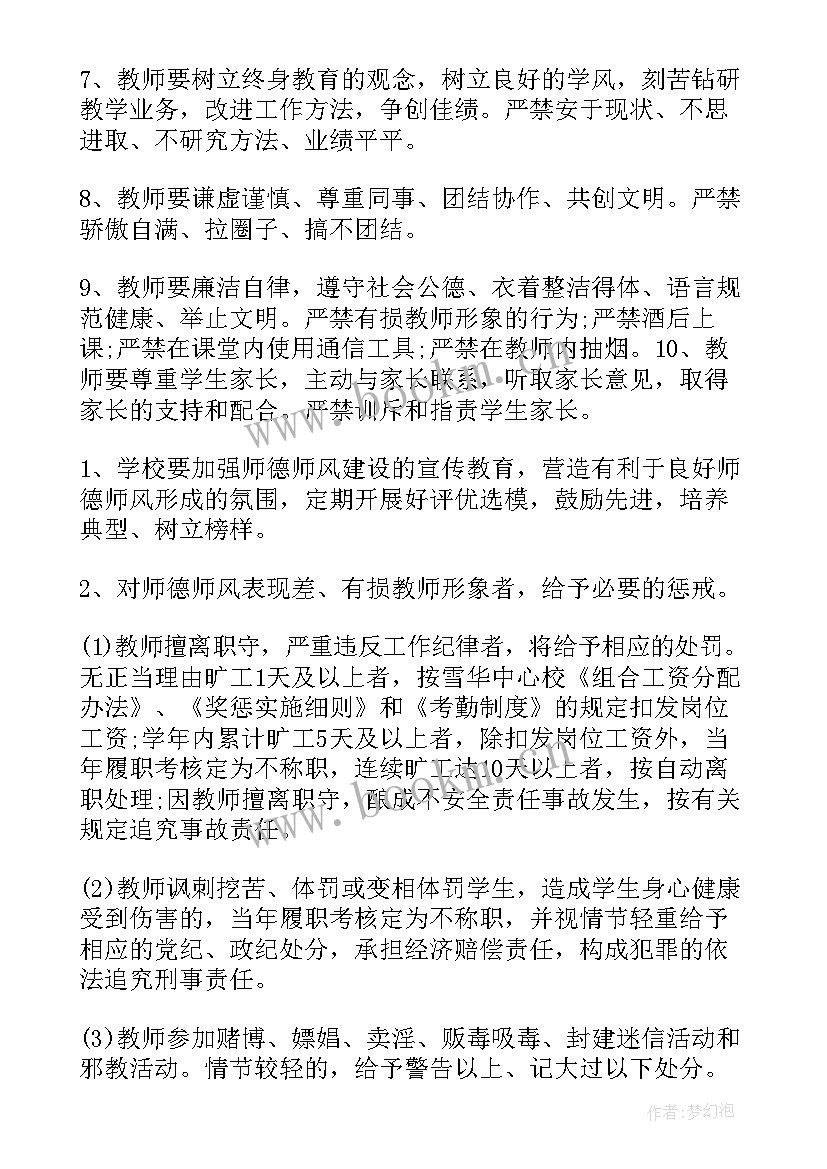 最新师德十个方面总结 师风师德建设心得体会(汇总10篇)