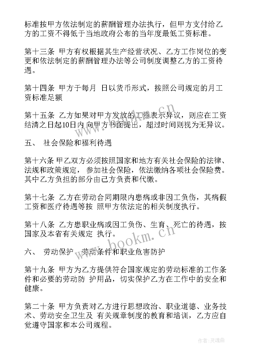 2023年学电商培训 电商供应合同(精选8篇)