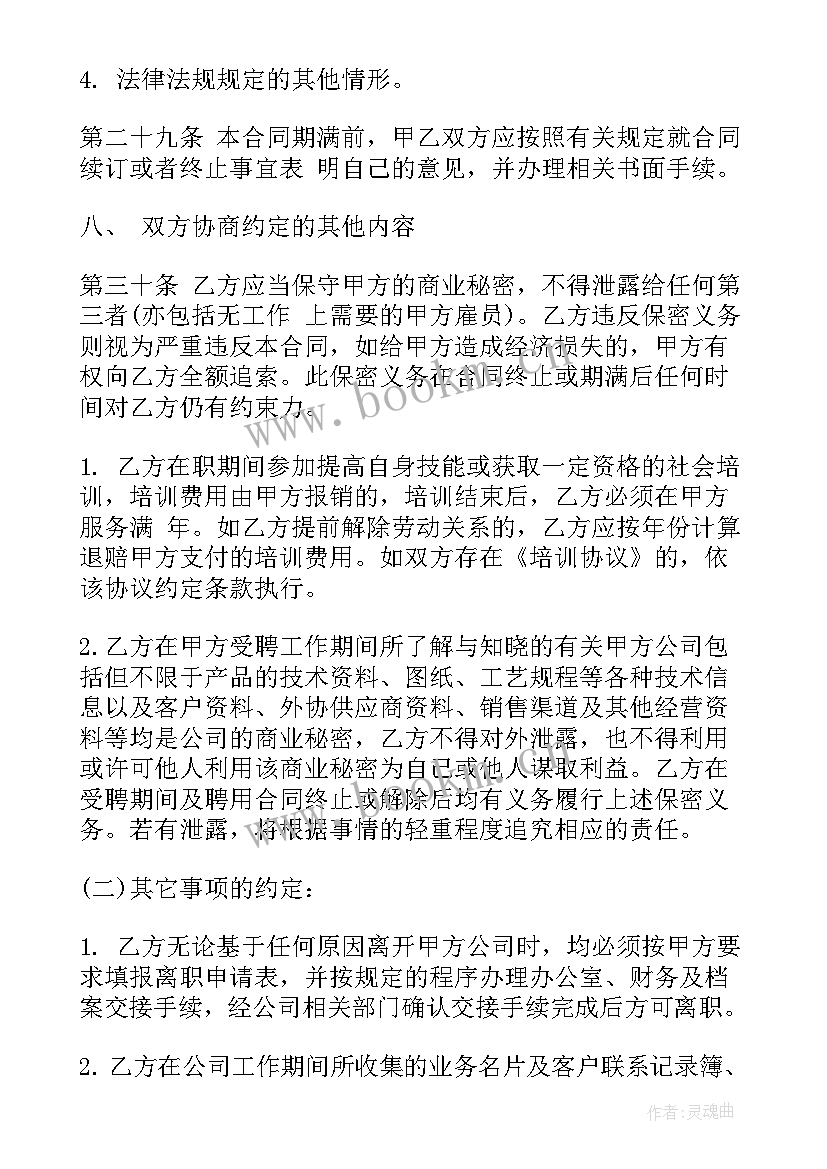 2023年学电商培训 电商供应合同(精选8篇)