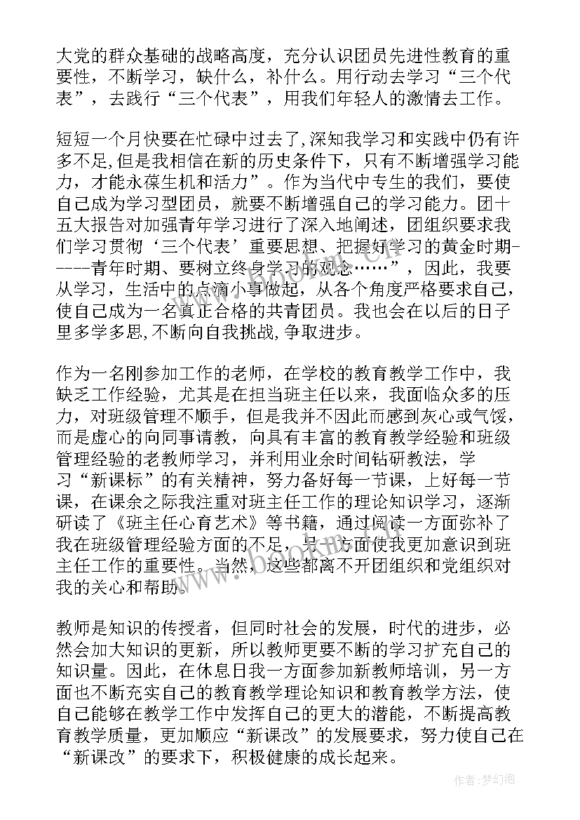 思想汇报评语到(优质6篇)