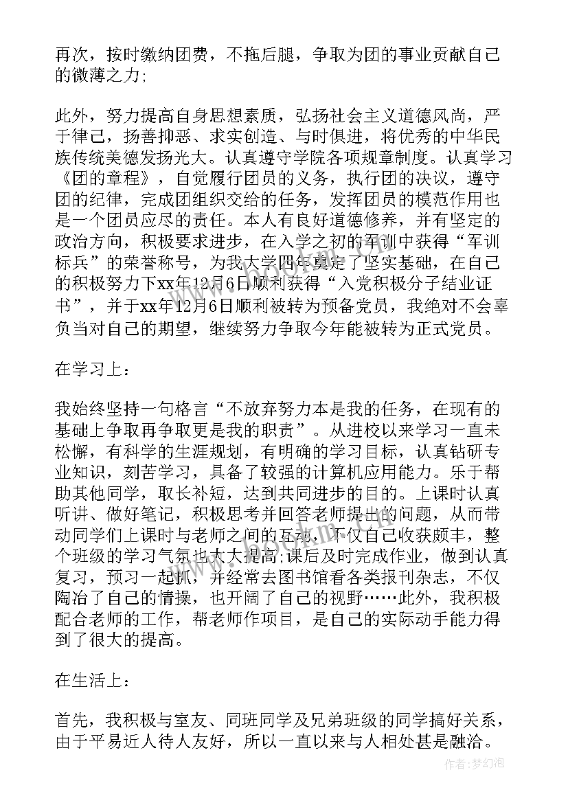 思想汇报评语到(优质6篇)