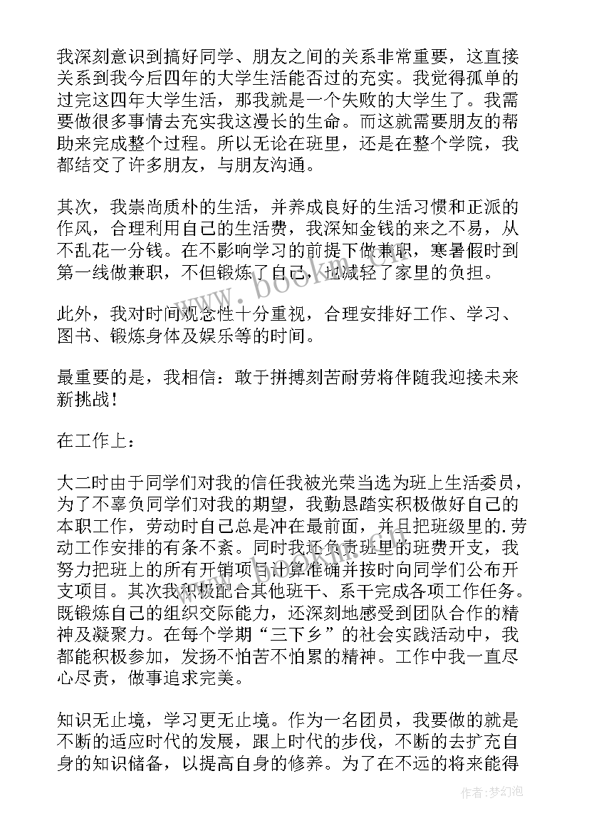 思想汇报评语到(优质6篇)