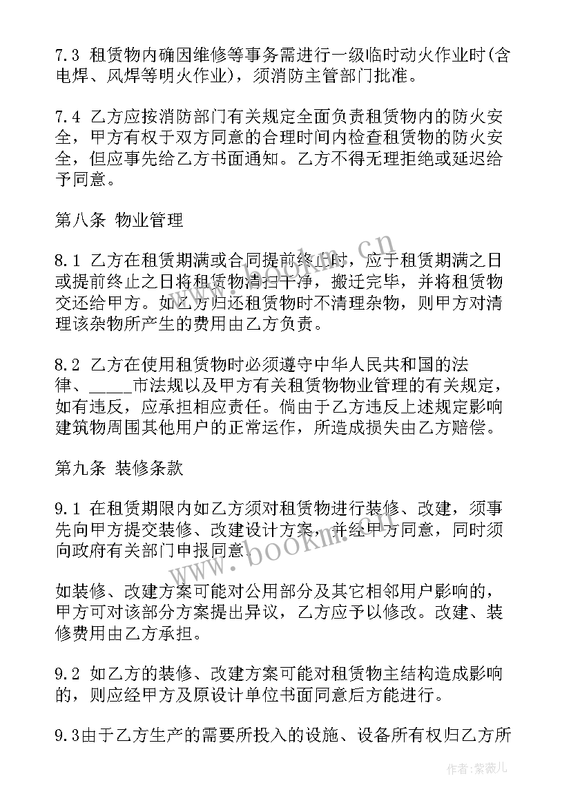 第三方转租合同 厂房转租合同(大全9篇)