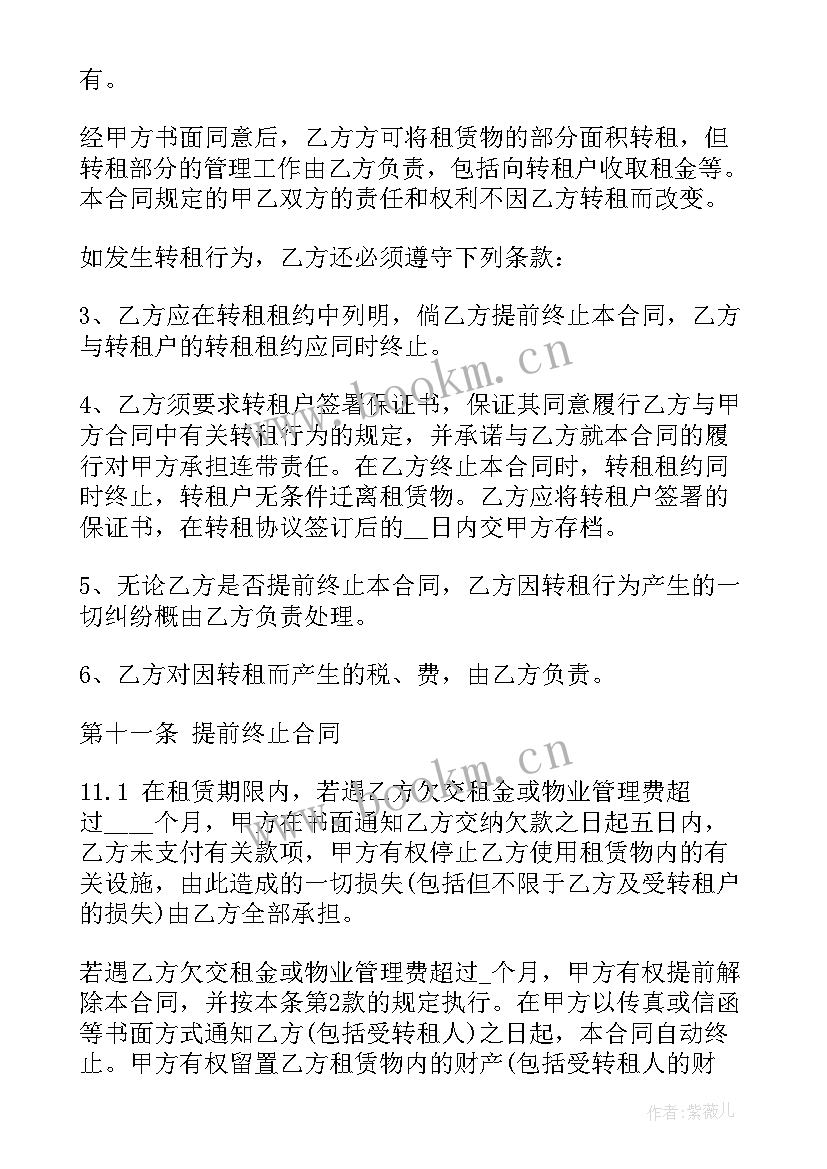 第三方转租合同 厂房转租合同(大全9篇)