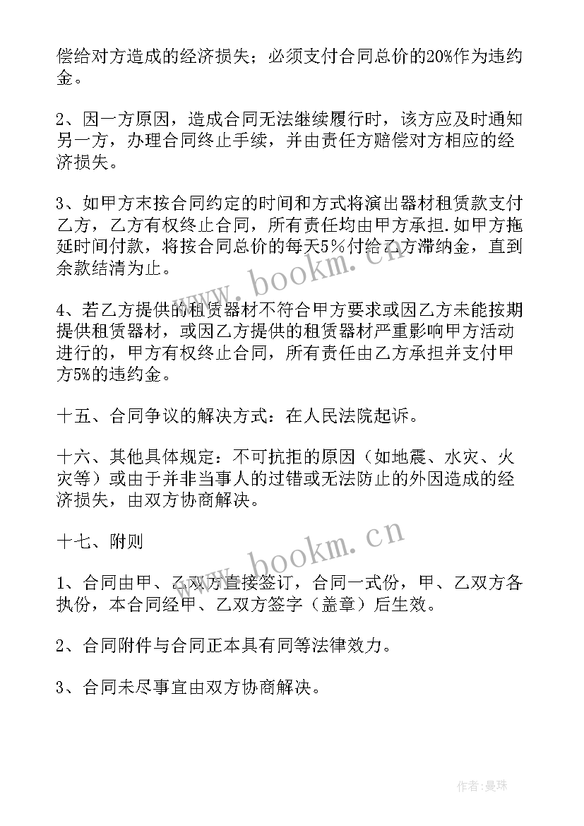 最新灯光音响设备租赁 舞美及灯光音响租赁合同(模板5篇)