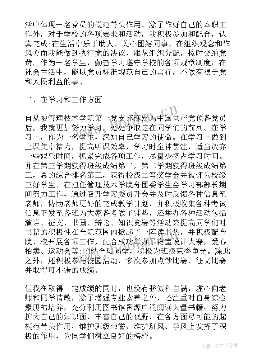 2023年思想汇报自身存在的问题与不足及改进措施(实用8篇)