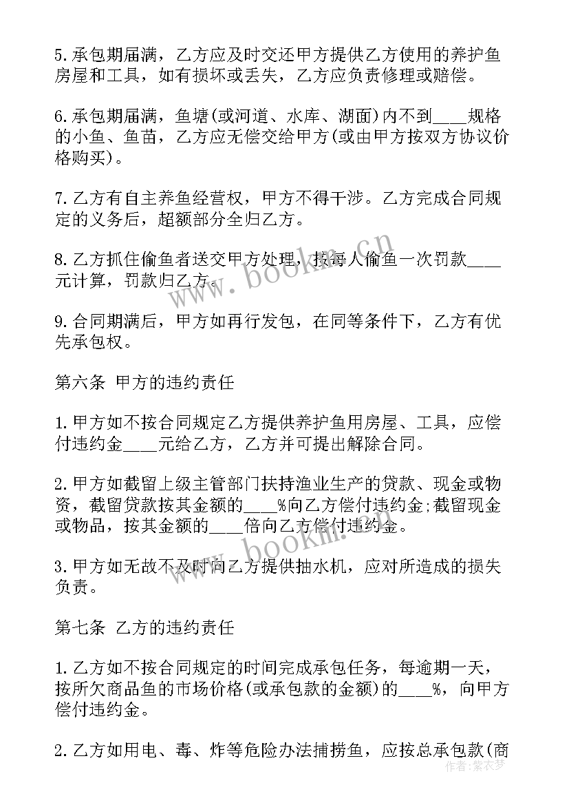 承包鱼塘合同承包协议 鱼塘承包合同(大全8篇)