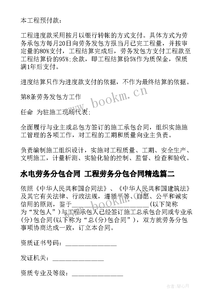 2023年水电劳务分包合同 工程劳务分包合同(实用7篇)