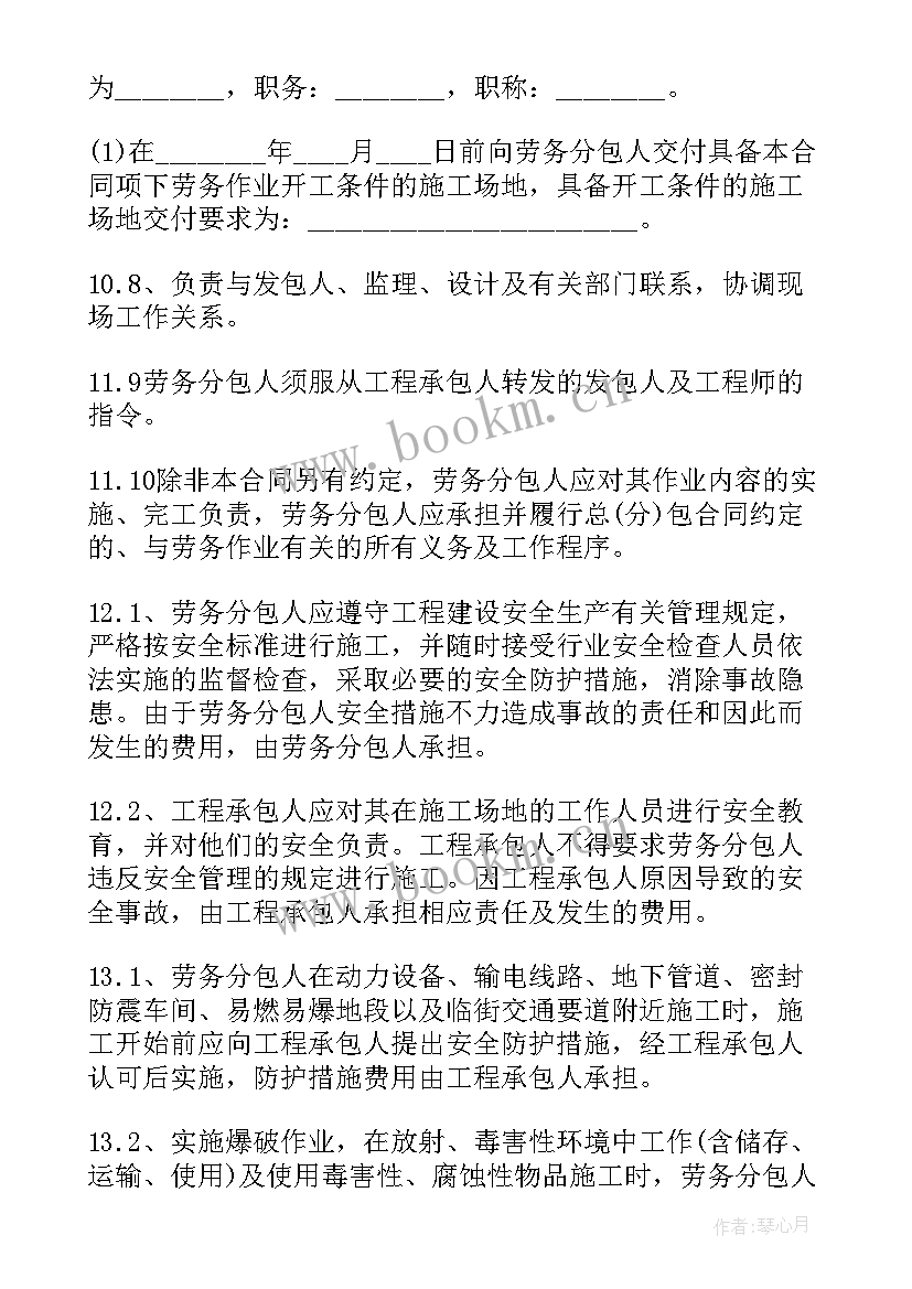 2023年水电劳务分包合同 工程劳务分包合同(实用7篇)