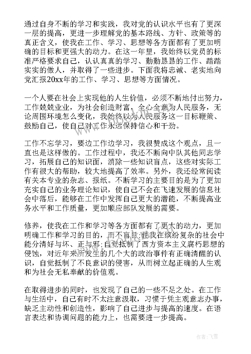 最新四季度党员思想状况分析 部队四季度党员思想汇报军人党员第四季度思想汇报(大全8篇)