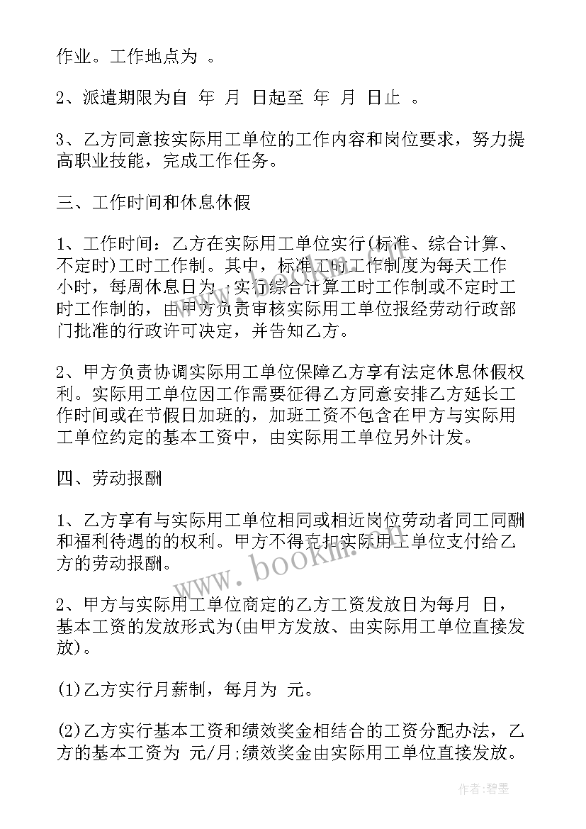 最新劳务派遣合同简单版 简单劳务派遣合同(大全6篇)