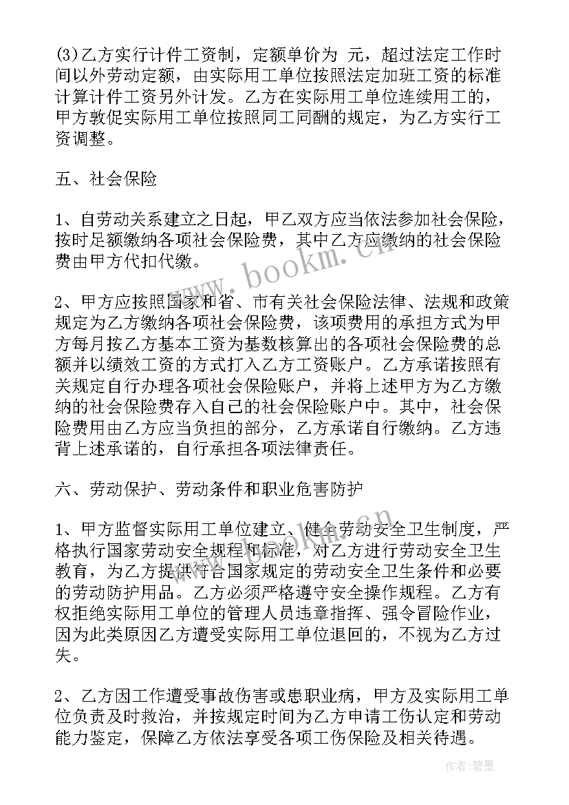 最新劳务派遣合同简单版 简单劳务派遣合同(大全6篇)