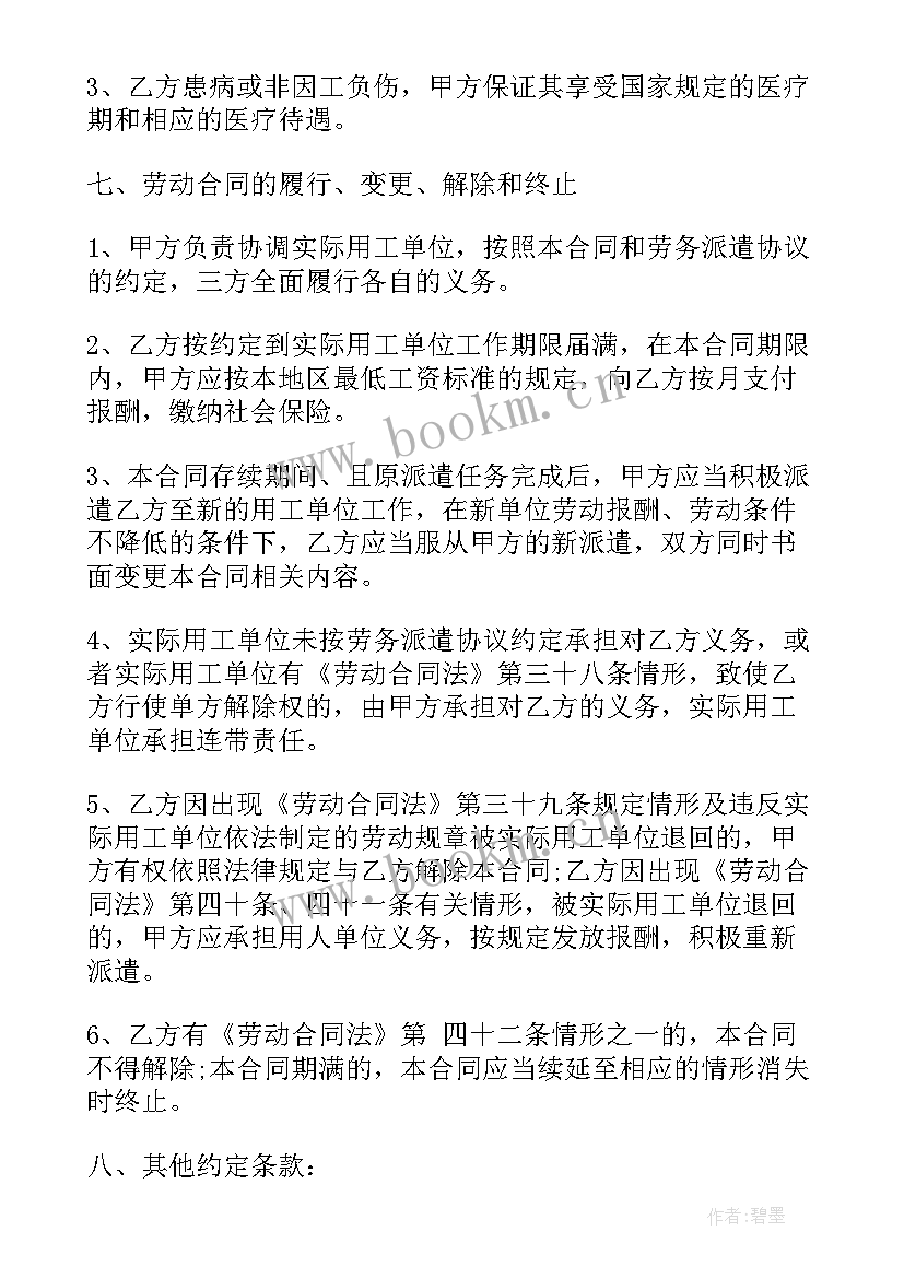 最新劳务派遣合同简单版 简单劳务派遣合同(大全6篇)