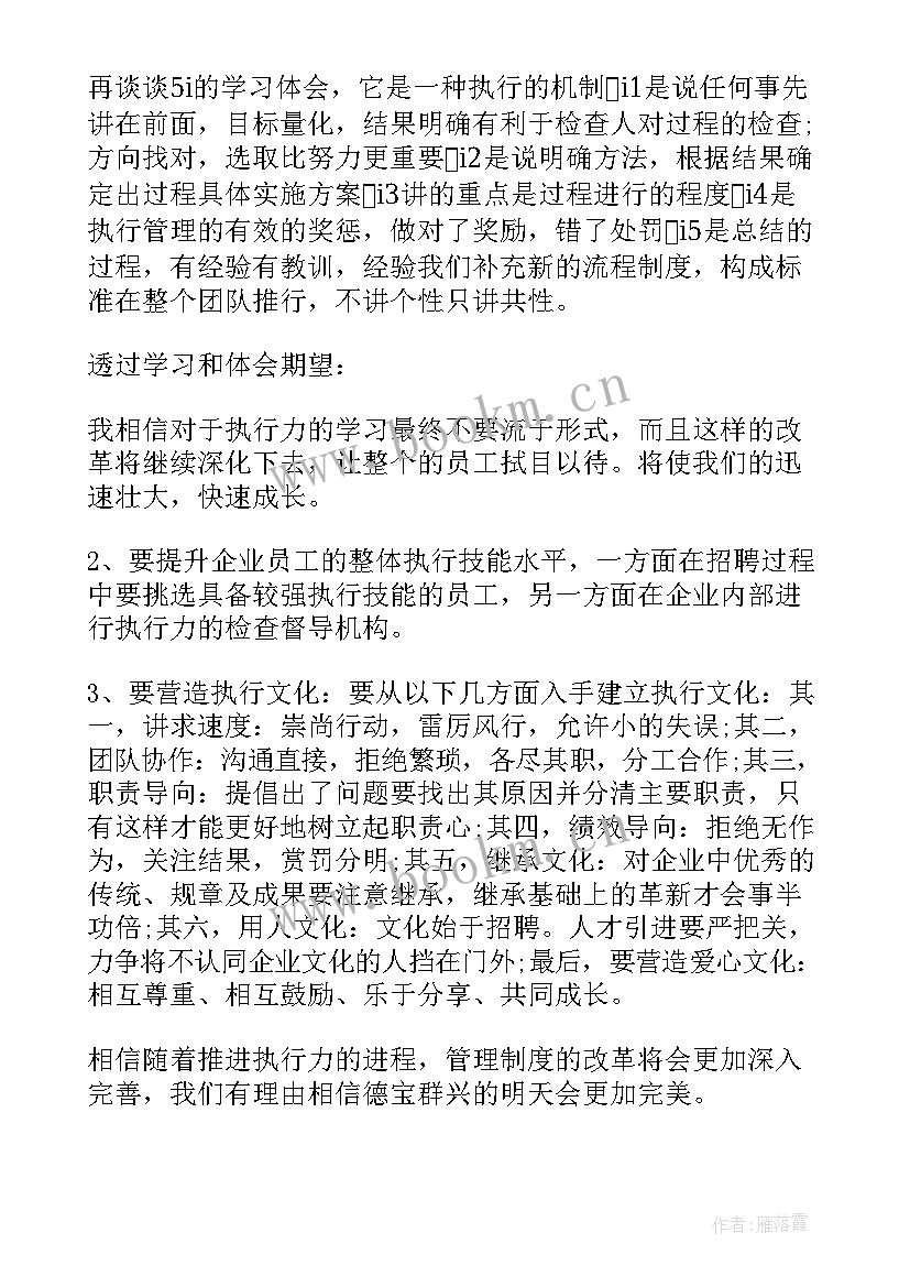 卓越执行力培训心得体会(模板6篇)