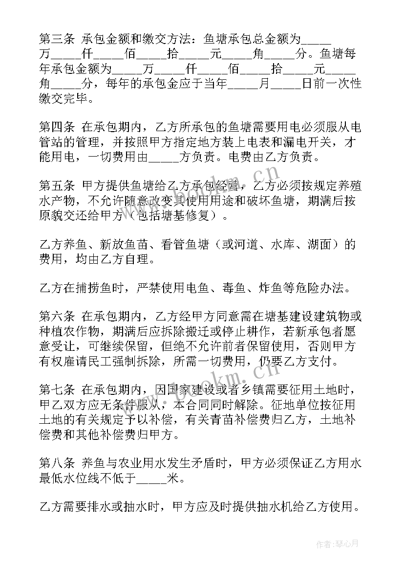 鱼塘承包 鱼塘承包合同(实用9篇)