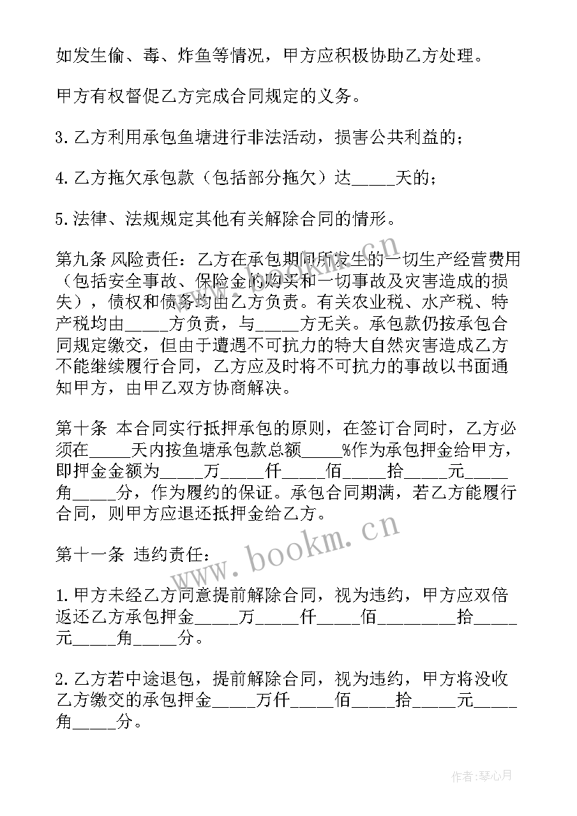 鱼塘承包 鱼塘承包合同(实用9篇)