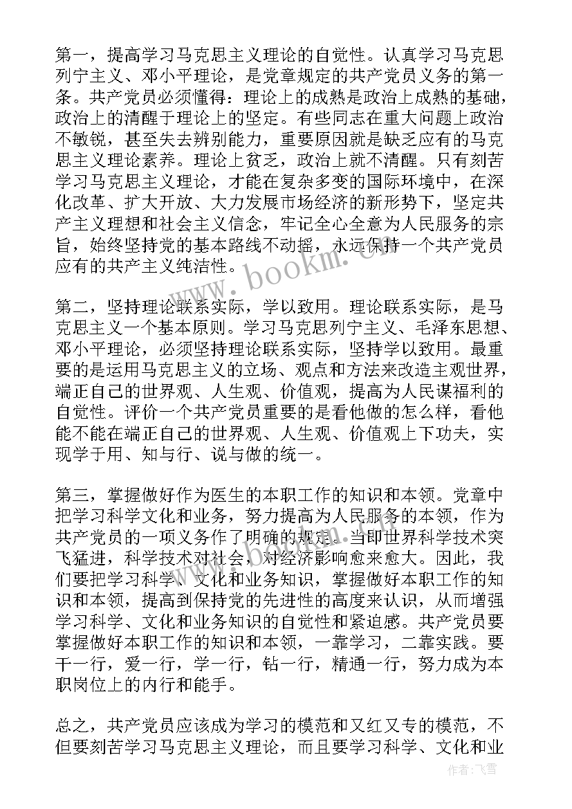 医院岗位思想汇报材料 医院管理岗位岗位职责(实用7篇)