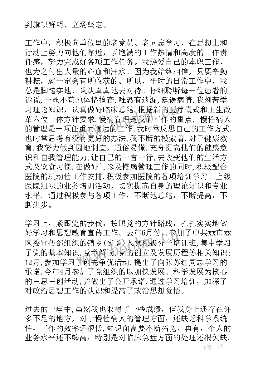 医院岗位思想汇报材料 医院管理岗位岗位职责(实用7篇)