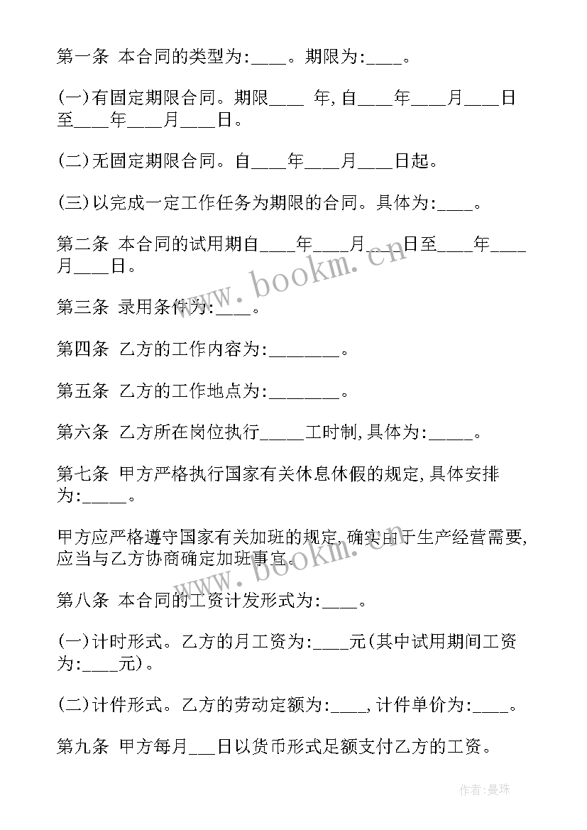 公司员工试用期协议书 试用期劳动合同(实用10篇)