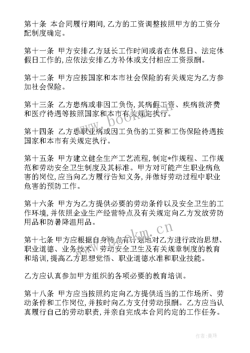 公司员工试用期协议书 试用期劳动合同(实用10篇)