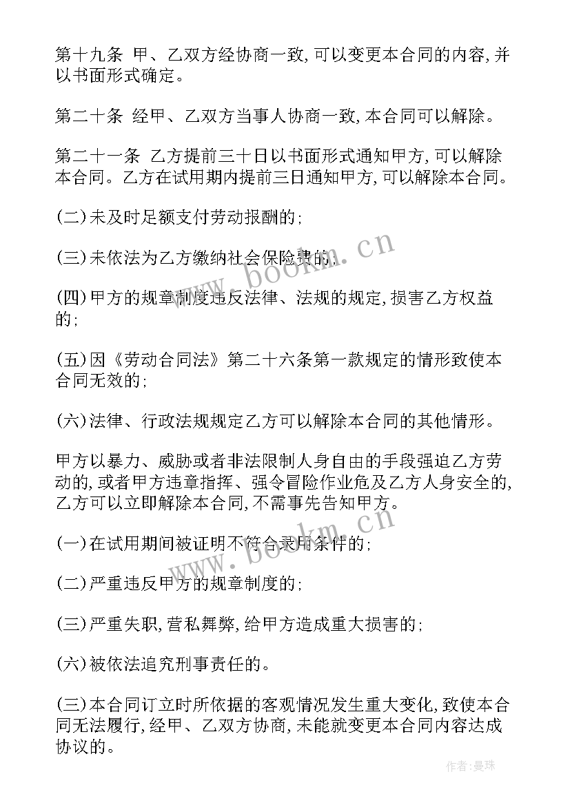 公司员工试用期协议书 试用期劳动合同(实用10篇)