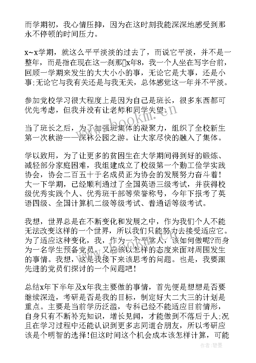 上学迟到思想汇报(通用6篇)