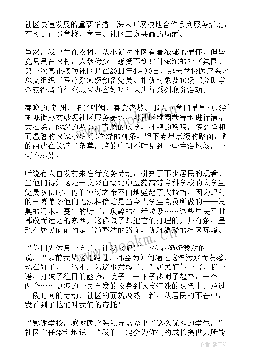 2023年思想汇报第四季度版(模板5篇)