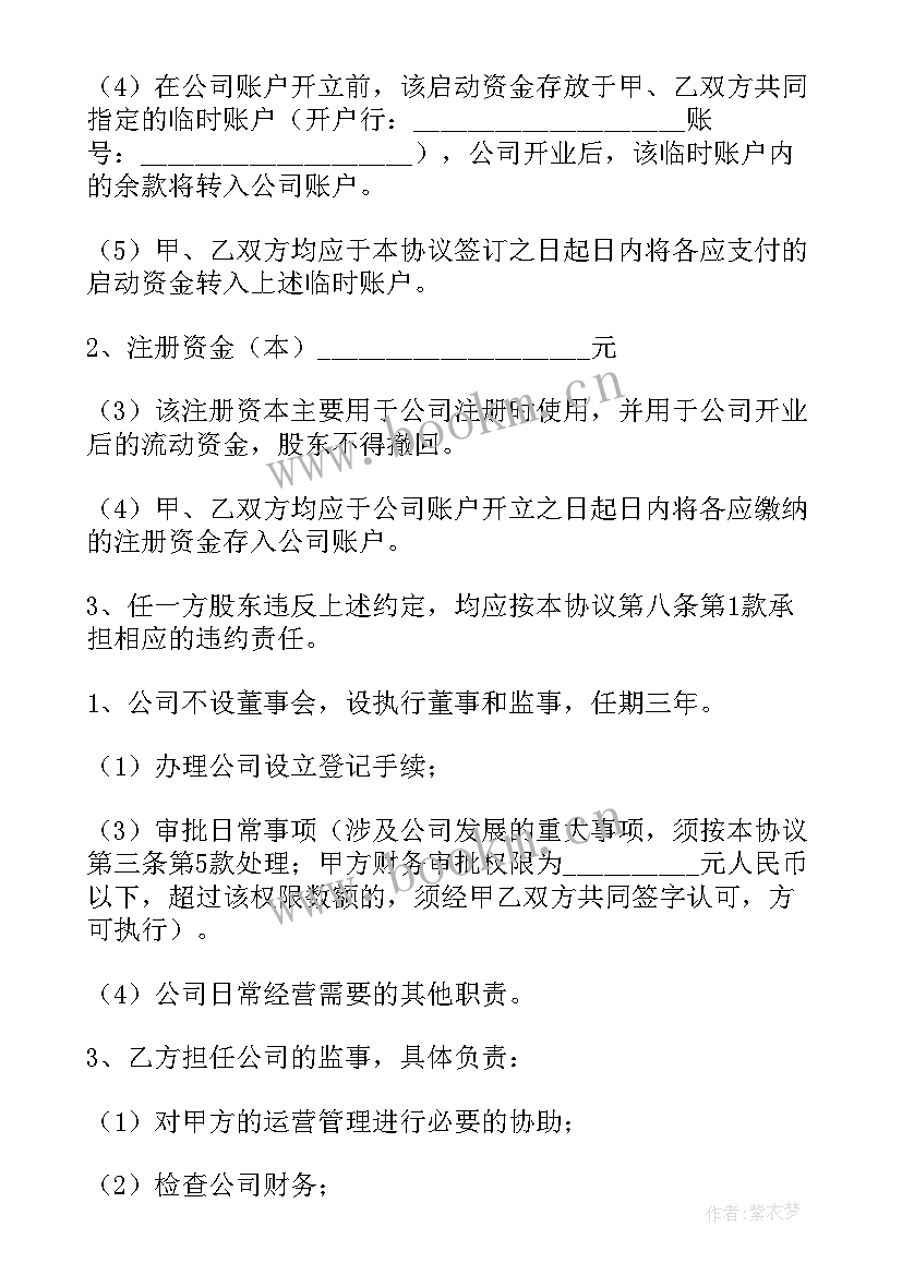 最新合伙开店房租处理 两人投资开店合伙合同(模板5篇)