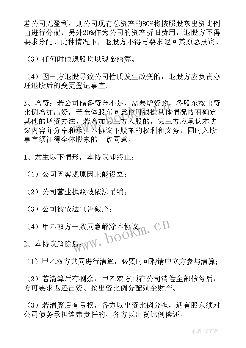 最新合伙开店房租处理 两人投资开店合伙合同(模板5篇)