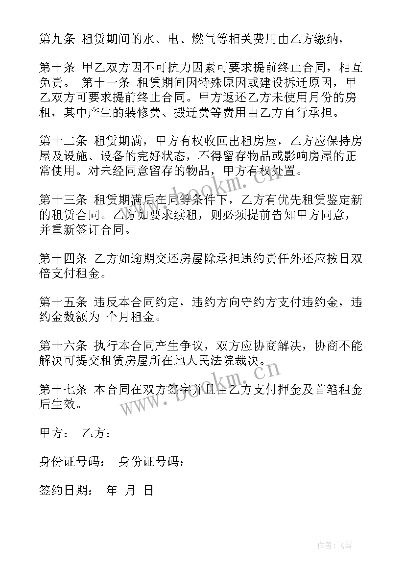 最新项目部给员工租房合同 租房合同(通用9篇)