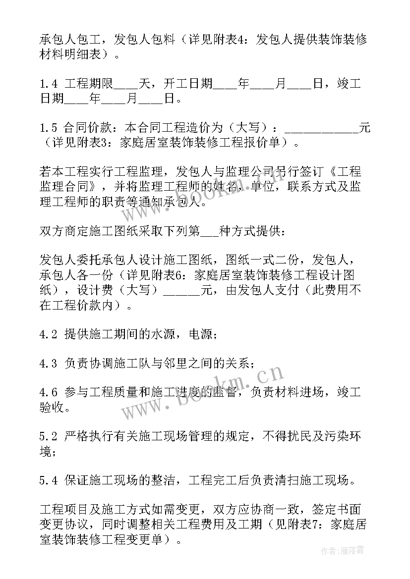 最新住宾馆房屋合同 酒店宾馆装修合同(模板9篇)