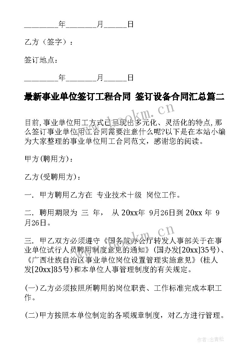 事业单位签订工程合同 签订设备合同(优质9篇)