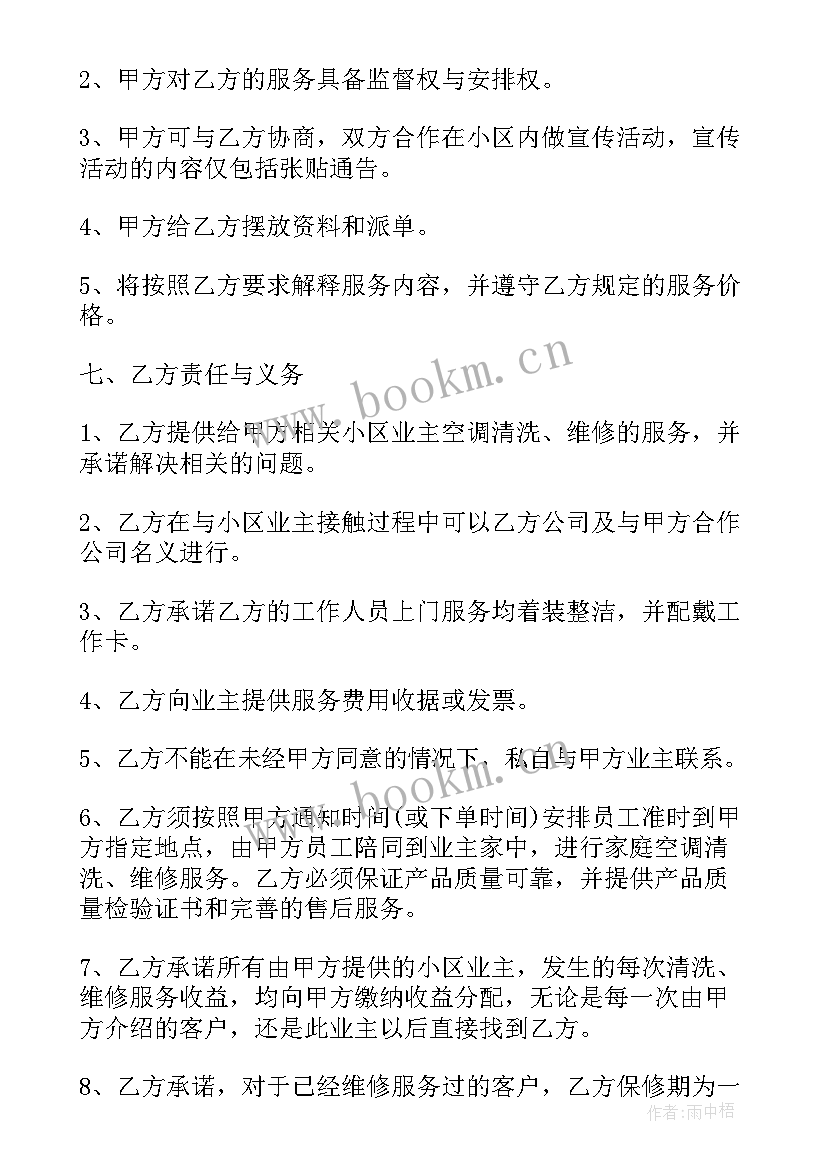 最新清洗空调合同免费(精选7篇)