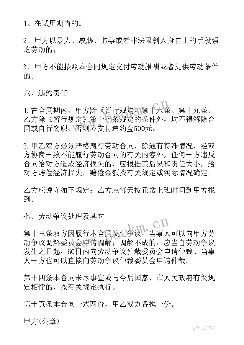 公司与劳务公司签订合同(模板6篇)