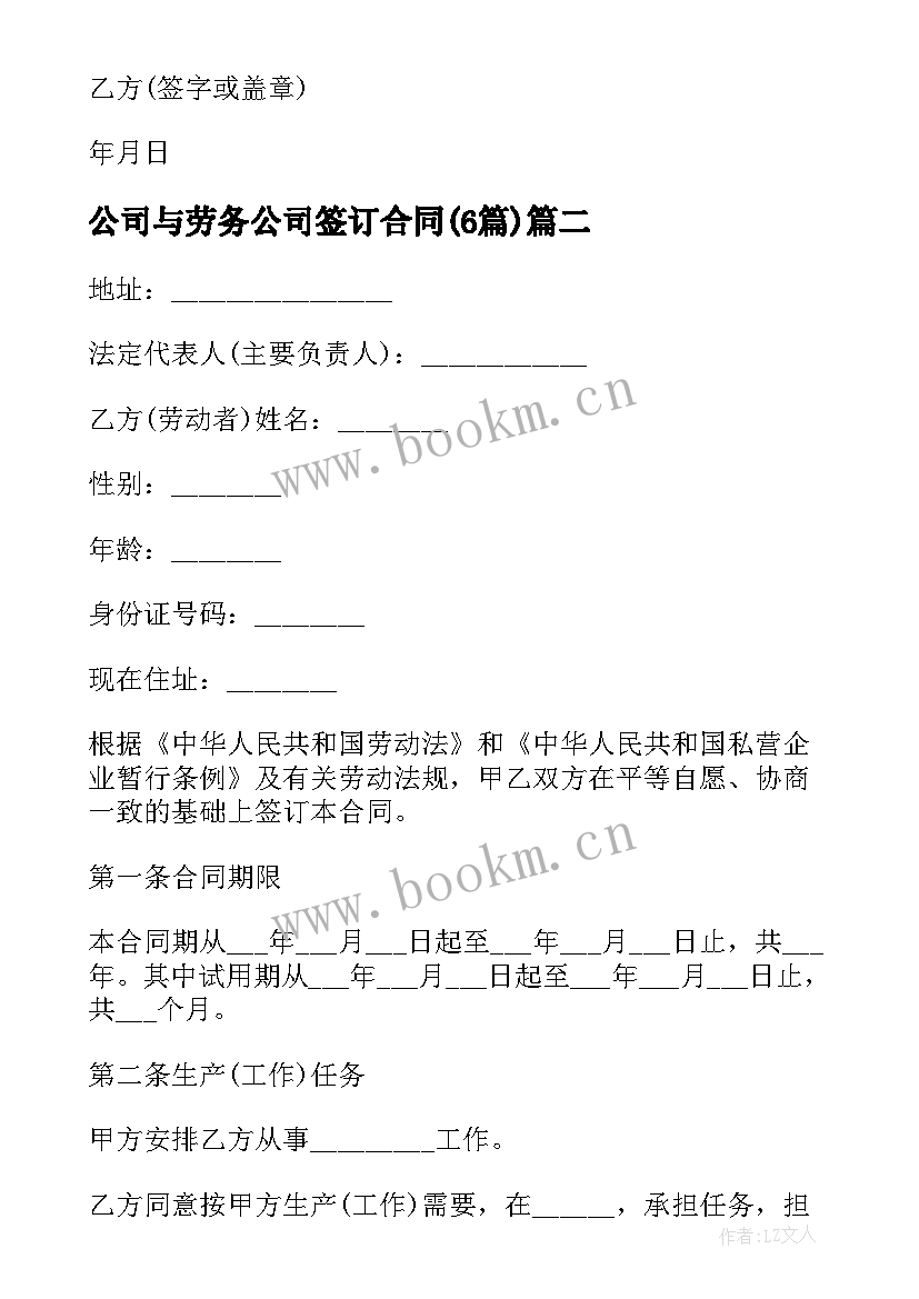 公司与劳务公司签订合同(模板6篇)